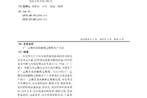 1’-乙酰氧基胡椒酚乙酸酯生产方法