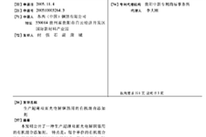 生产超薄双面光电解铜箔用的有机混合添加剂