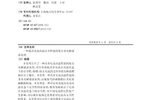 提高电池高温安全性能的复合非电解液添加剂