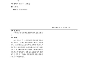 用于消失模铸造铸铁的涂料及其制作工艺