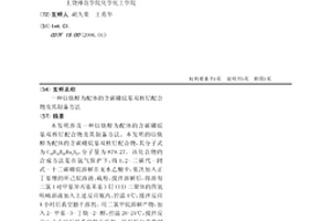 以炔醇为配体的含碳硼烷基双核钌配合物及其制备方法