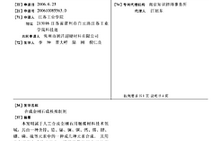 合成金刚石成核抑制剂