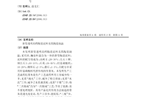 新型透明高档陶瓷泥料及其陶瓷制品