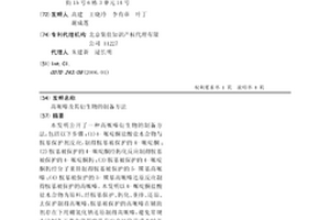 高哌嗪及其衍生物的制备方法