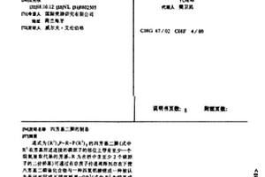四芳基二膦的制备