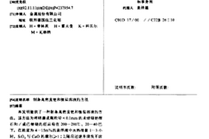 制备高密度铯和铷盐溶液的方法