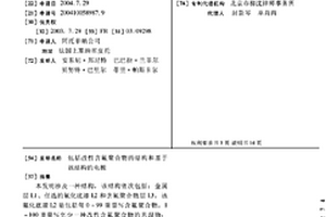 包括改性含氟聚合物的结构和基于该结构的电极