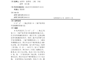 2-(2’,2’-二氟乙氧基)-6-三氟甲基苯基丙基硫醚的制备方法