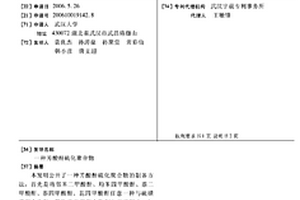 芳酸酐硫化聚合物