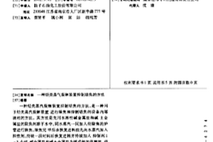 烃类蒸气裂解装置抑制结焦的方法