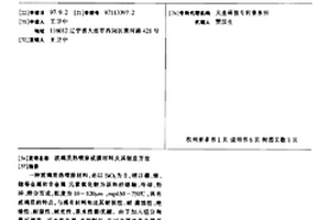 玻璃质热喷涂成膜材料及其制造方法