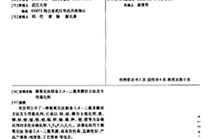 氨氧化法制备2,4-二氯苯腈的方法及专用催化剂
