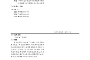 金属工件材料