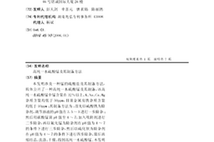 高纯一水硫酸锰及其制备方法