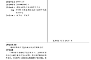 球形石墨微粒子复合碳材料及其制备方法