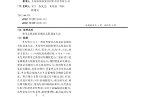 聚苯乙炔基硅氧硼烷及其制备方法