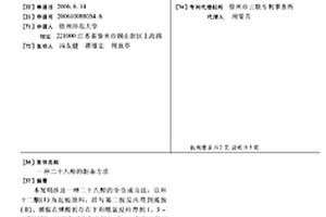 二十八醇的制备方法