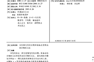 分层催化剂组合物和制备及使用该组合物的方法