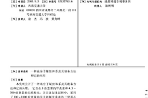 高分子凝胶体系及其制备方法和它的应用