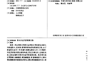粉末冶金用铁基混合粉