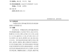 抑制变质岩骨料碱活性的变质岩机制砂混凝土及其制备方法