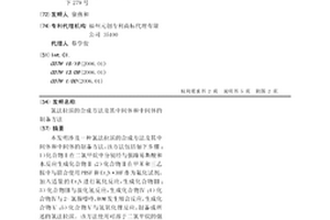 氯法拉滨的合成方法及其中间体和中间体的制备方法