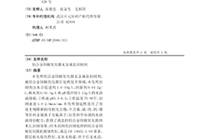 铝合金阳极氧化膜无金属盐封闭剂