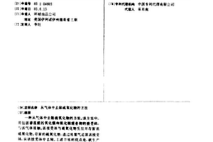 从气体中去除硫氧化物的方法