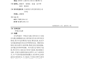 复合电源