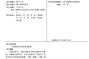 超级电容电池用电解液