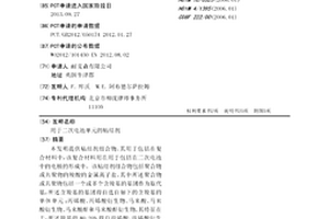 用于二次电池单元的粘结剂