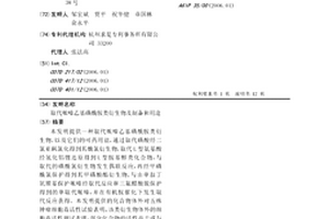 取代哌嗪乙基磺酰胺类衍生物及制备和用途