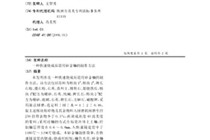 快速烧成炻瓷用砂金釉的制作方法