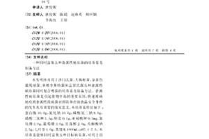 同时富集五种食源性病原菌的培养基及制备方法