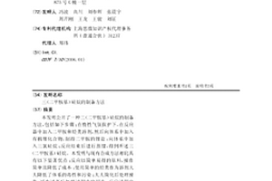 三（二甲胺基）硅烷的制备方法
