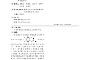 川芎嗪茋类衍生物及其制备方法与应用