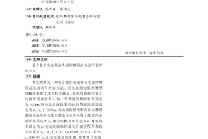 基于最长电池寿命考虑的增程式电动汽车控制方法