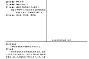 铅酸蓄电池的电解液及其制备方法
