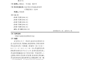 硅片清洗剂及其使用方法