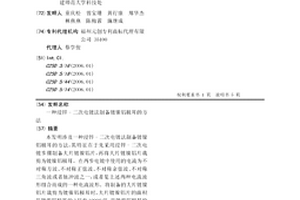 浸锌-二次电镀法制备镀镍铝极耳的方法