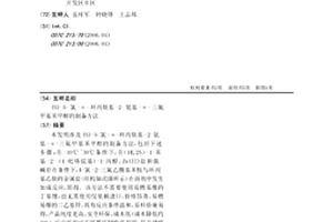 (S)-5-氯-α-环丙炔基-2-氨基-α-三氟甲基苯甲醇的制备方法