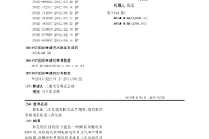 非水系二次电池负极用活性物质、使用其的负极及非水系二次电池