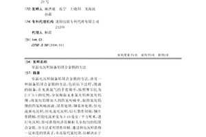 室温电沉积制备铝镁合金膜的方法