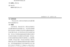 内部含有三维导电结构的合金包覆负极材料及其制备方法