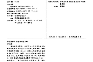 热塑性模塑材料