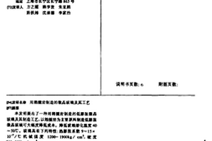 用鹅髓岩制造的微晶玻璃及其工艺