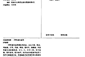 快速生血剂