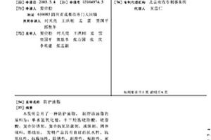 防护油脂