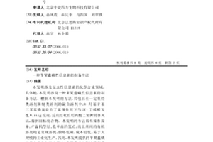 苹果蠹蛾性信息素的制备方法