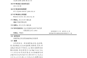 水硬性粘合剂及其制成的粘合剂基质
